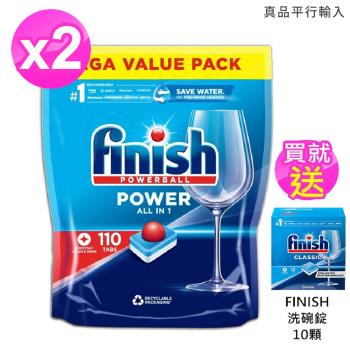 FINISH洗碗機專用強效洗碗碇110顆 x2袋(送洗碗錠10顆)