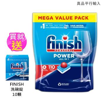 FINISH洗碗機專用強效洗碗碇110顆 x1袋(送洗碗錠10入)