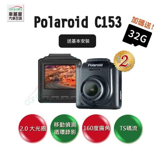 【Polaroid】DVR Polaroid C153 TS碼流1080P 單鏡頭行車紀錄器(車麗屋)