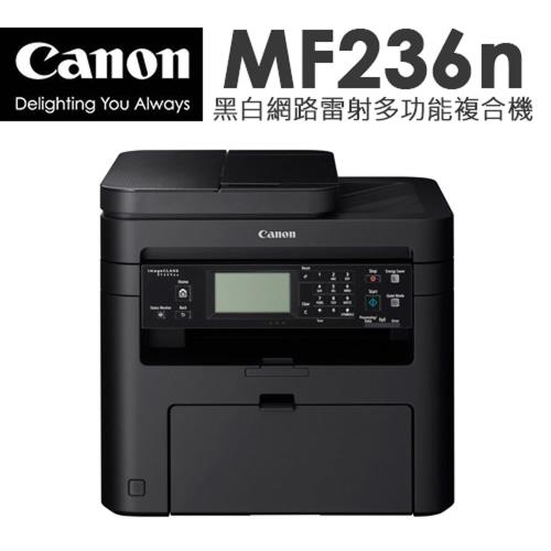 Canon imageCLASS MF236n 黑白網路雷射多功能複合機