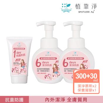 【SPOTLESS 植靠淨】益生菌私密抗菌加強防護3件組(潔淨慕斯300mlX2+保養凝膠30mlX1)