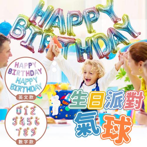 Finger pop指選好物  生日派對氣球組-BE1040