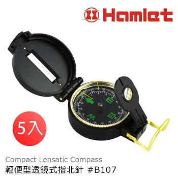 (5入超值組) 【Hamlet 哈姆雷特】Compact Lensatic Compass 輕便型透鏡式指北針【B107】