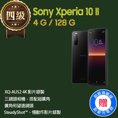 福利品】Sony Xperia 10 II / XQ-AU52|會員獨享好康折扣活動|福利機