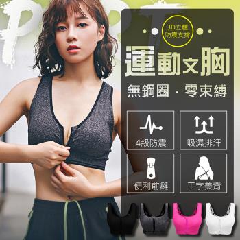 【嘟嘟太郎-女款運動內衣】前拉鍊無痕基礎款 運動上衣 健身內衣 美背內衣 露背內衣
