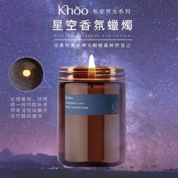 【Khoo】星空香氛蠟燭200g_葡萄柚&雪松_台灣製造