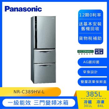 Panasonic國際牌385公升一級能效三門變頻電冰箱(絲紋灰)NR-C389HV-L (庫)-(U)-網