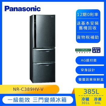 Panasonic國際牌385L一級能效三門變頻電冰箱(絲紋黑)NR-C389HV-V (庫)-(U)-網