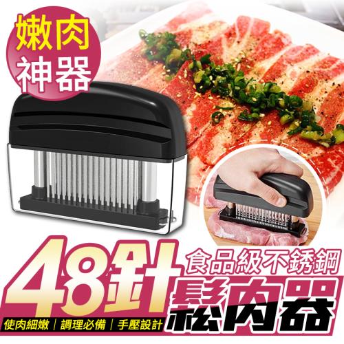 Finger pop指選好物 48針料理鬆肉器-BE799