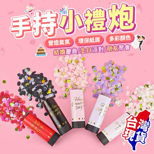 Finger pop指選好物  手持式小禮拉炮5入組-BE1195