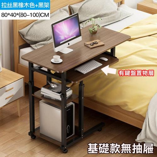 可折疊 基礎款(帶鍵盤無抽屜) 床邊桌 床邊升降 桌懶人桌 電腦桌 可移動升降桌 沙發萬用桌