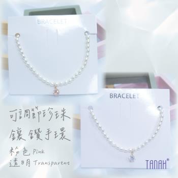 【TANAH】時尚配件 珍珠鑲鑽款 可調節手環/手鍊(A037)