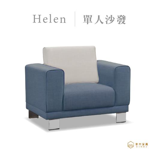 【本木】海倫 雙色耐磨透氣貓抓皮1人坐沙發