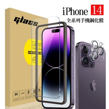 iPhone14系列 保護貼 手機膜 i14 pro max 高清 藍光 防窺 防爆 玻璃貼 貼膜神器 ios蘋果