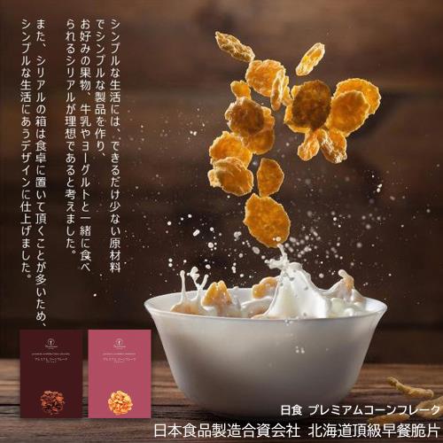 【Nisshoku】北海道頂級麥片(貴婦早餐脆片 玉米脆片 草莓/巧克力 日本原裝進口)