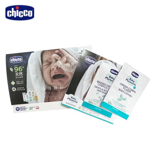 chicco-Baby moments植萃體驗包