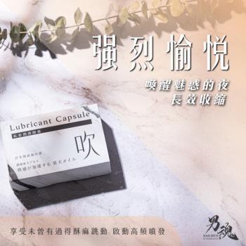 壞男情趣 男魂 私密潤滑膠囊 吹 (強烈愉悅)-500mg(2入)女用膠囊 / 不沾手 / 好攜帶