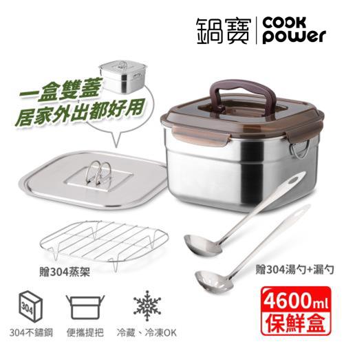 【CookPower鍋寶】304不鏽鋼野營萬用保鮮盒4.6L-含湯勺漏勺組(EO-BVS4613RG02)