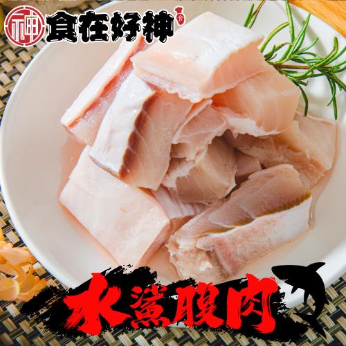 【食在好神】台灣水鯊腹肉(300克) 共15包