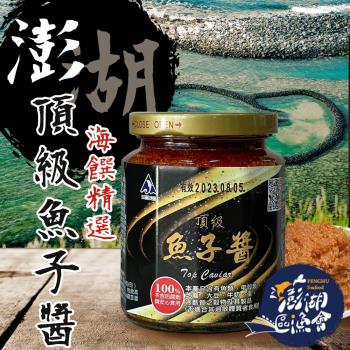 澎湖區漁會 澎湖之味頂級魚子醬-260g-罐 (2罐一組)