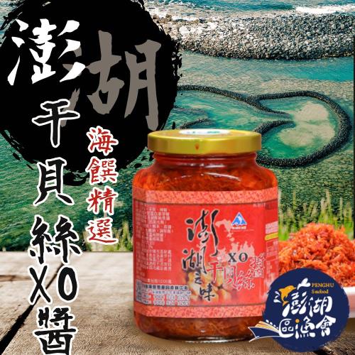 澎湖區漁會  澎湖之味干貝絲XO醬-380g-罐 (2罐一組)