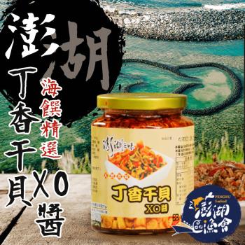 澎湖區漁會 澎湖之味丁香干貝XO醬-450g-罐 (2罐一組)
