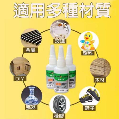 油性原膠  50g 【2入】 防水萬能膠水 快乾 三秒膠 