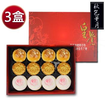 皇覺 臻品系列-秋色薰月12入禮盒3盒組(綠豆椪-葷+蛋黃酥-烏豆沙+廣式小月餅)