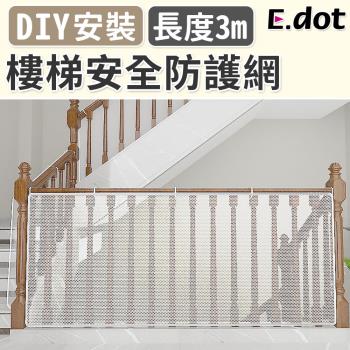 居家安全防摔樓梯安全防護網護欄網(3米)