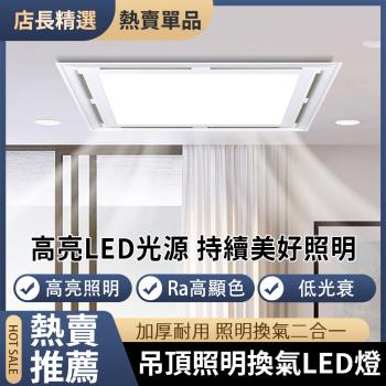 整合吊頂換氣扇二合一LED照明燈衛生間排風扇輕薄廚房燈30*60公分