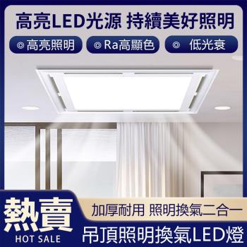 整合吊頂換氣扇二合一LED照明燈衛生間排風扇輕薄廚房燈