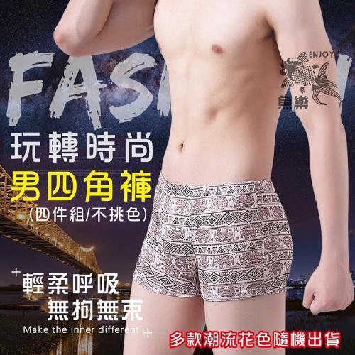 【魚樂】男平口四角內褲顏色隨機出貨 4件組