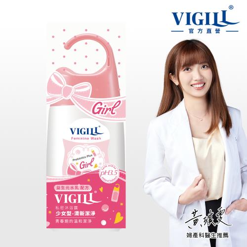 【VIGILL 婦潔】私密沐浴露 (少女型) 140mL(2022新版)