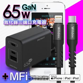 POLYBATT 氮化鎵Gan 65W三埠充電器(黑)+蘋果認證TypeC to Lightning 編織線黑色(200cm)