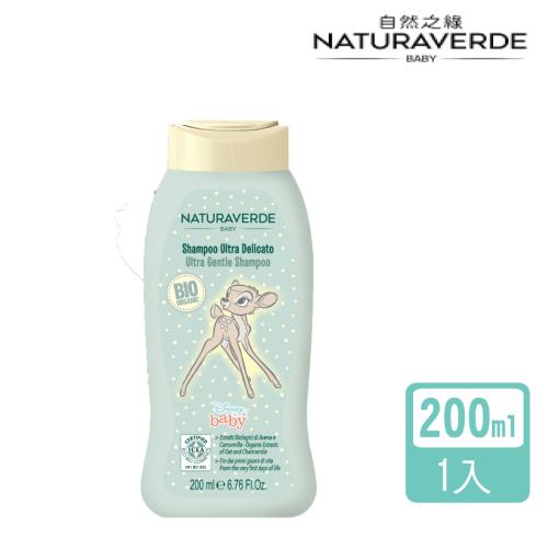 【Naturaverde】自然之綠-小鹿斑比洋甘菊溫和洗髮精-200ml(義大利原裝/天然草本/新生兒適用)