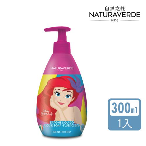 【Naturaverde】自然之綠-小美人魚矢車菊潔顏沐浴液態皂-300ml(義大利原裝/天然草本/4歲以上適用)