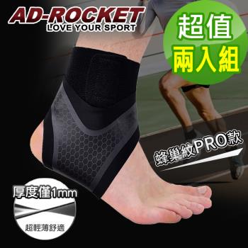 AD-ROCKET 雙重加壓輕薄透氣運動護踝鬆緊可調(蜂巢紋PRO款)(超值兩入組)