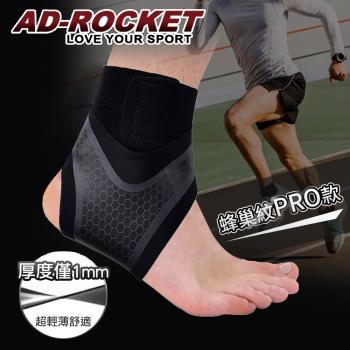 AD-ROCKET 雙重加壓輕薄透氣運動護踝鬆緊可調(蜂巢紋PRO款)