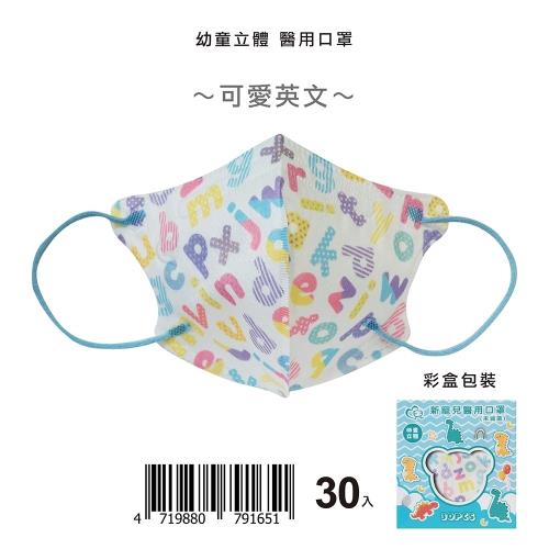 【新寵兒】3D幼童立體醫療口罩 30片/盒-可愛英文(幼童2-4歲)