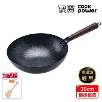 【CookPower鍋寶】巖紋深炒鐵鍋30CM IH/電磁爐適用