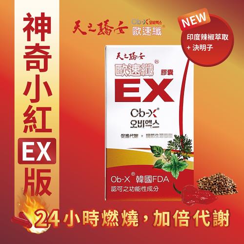 【台灣和樂】天之驕女歐速纖膠囊60顆EX加強版