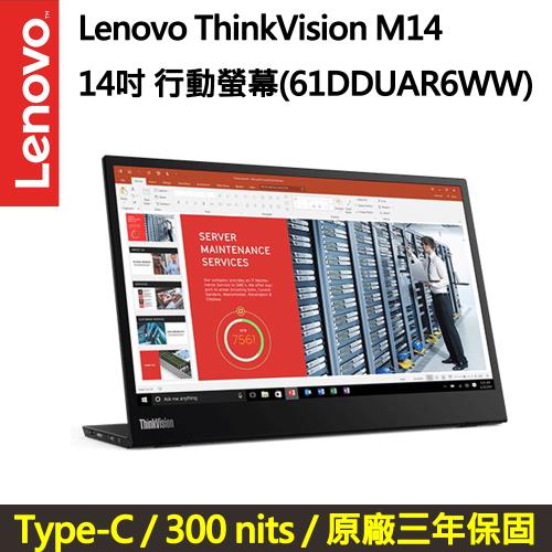 Lenovo 聯想 ThinkVision M14 14吋行動螢幕(61DDUAR6WW)