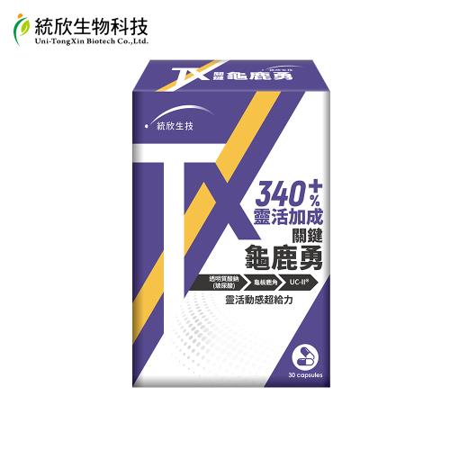 統欣生技-TX 關鍵龜鹿勇 30 粒x1盒
