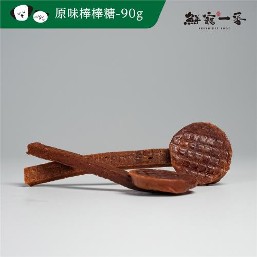 (鮮寵一番)-寵物肉乾零食－原味棒棒糖90g(犬貓零食)