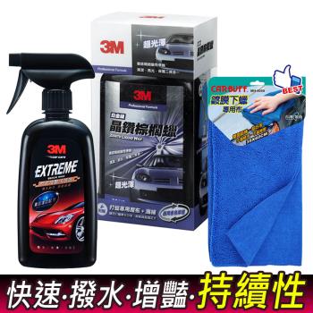 3M 汽車長效快速打蠟2+1組/棕櫚蠟+快速蠟 (贈鍍膜下蠟專用布)