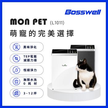 【BOSSWELL 博士韋爾】Mon Pet 除臭零耗材清淨機3-12坪 - 免耗材、電離除菌、除過敏 (L1011)