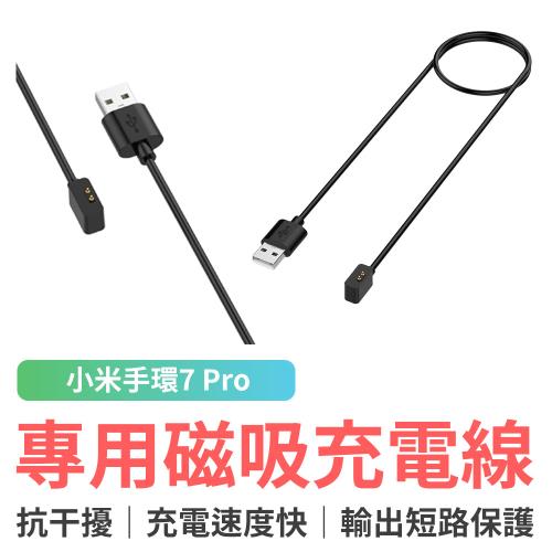 小米手環7 Pro 磁吸充電線 50cm 帶芯片款 充電線 快速充電 USB充電器