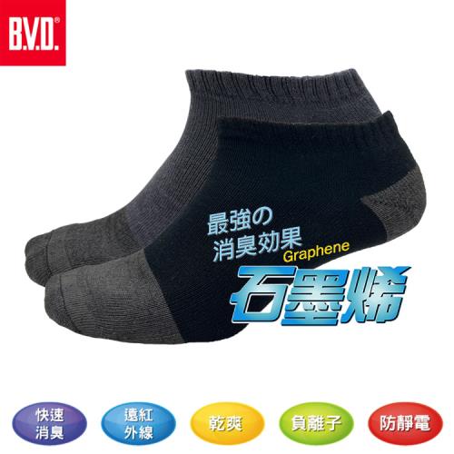 【BVD】石墨烯乾爽氣墊男船襪10入(B558襪子-除臭襪)