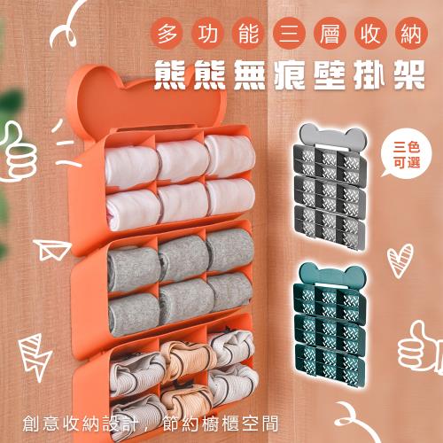 多功能三層收納熊熊無痕壁掛架內褲襪子收納