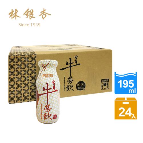 【林銀杏】雪耳牛蒡飲禮盒(195mlx24入)(慈濟共善)